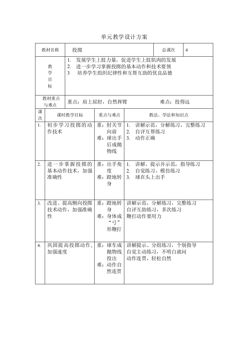 三年级单元计划文档