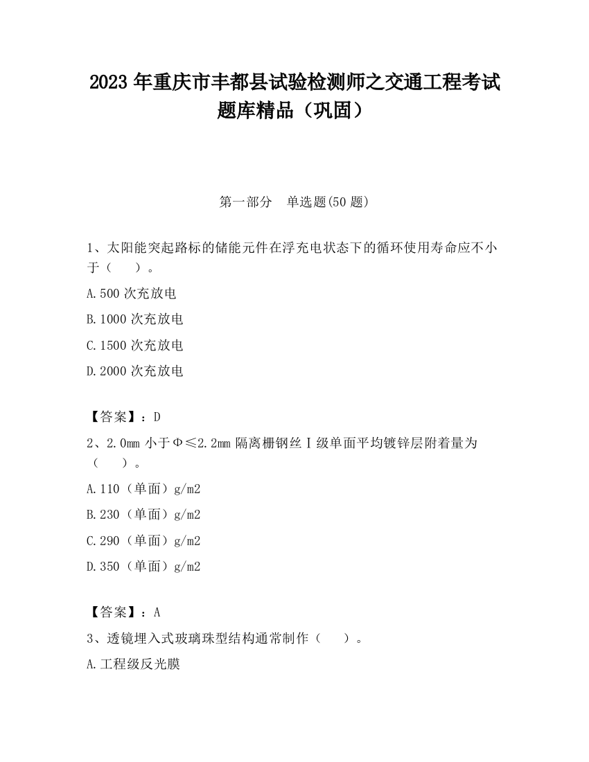 2023年重庆市丰都县试验检测师之交通工程考试题库精品（巩固）