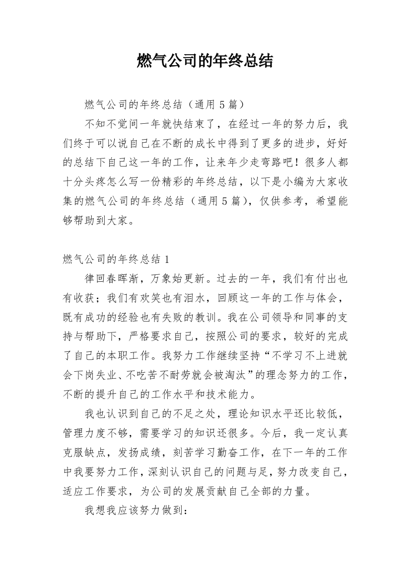 燃气公司的年终总结