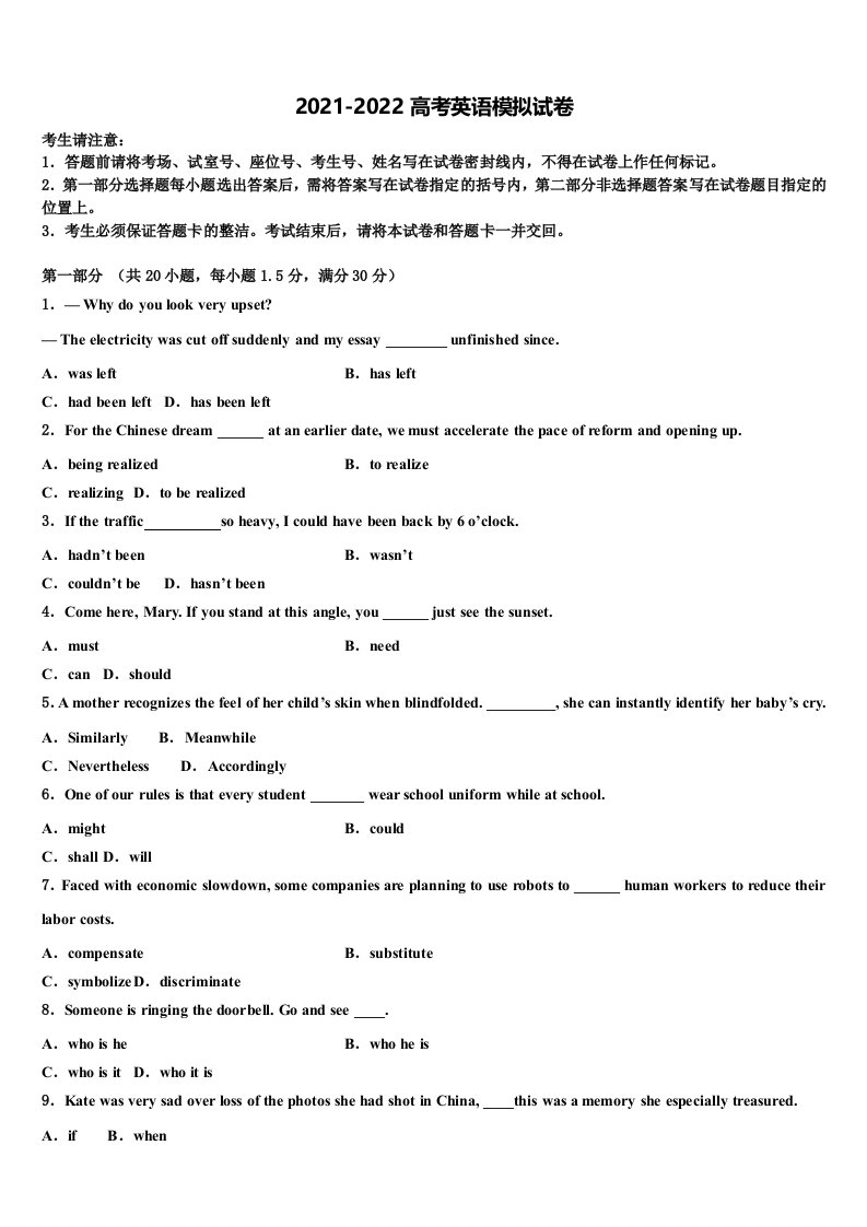 西安高级中学2021-2022学年高三第二次模拟考试英语试卷含答案