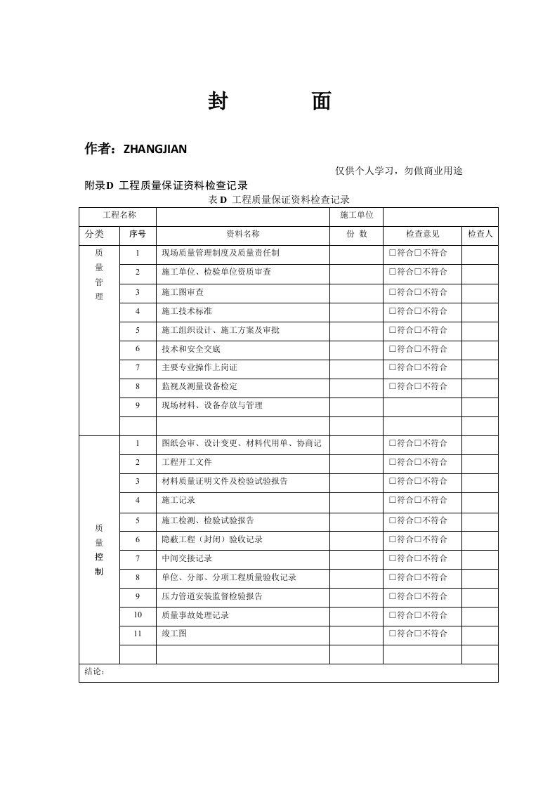 工业金属管道工程施工质量验收规范中的表格gb50184-2011[33页]