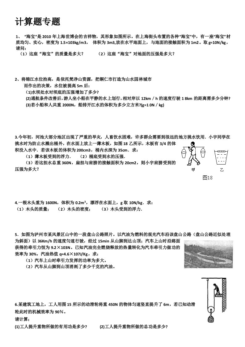 中考物理计算题专题练习