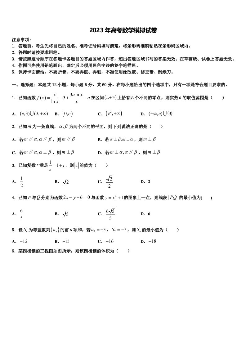 2023届海南省儋州市一中高三第二次联考数学试卷含解析