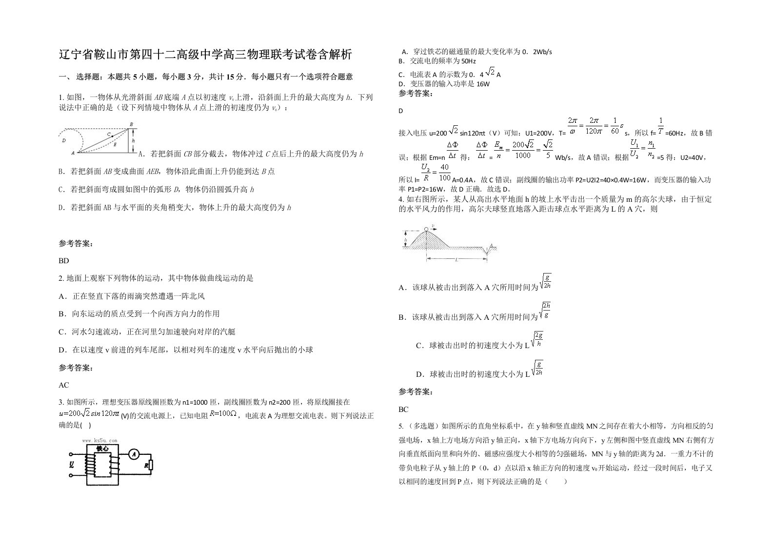 辽宁省鞍山市第四十二高级中学高三物理联考试卷含解析