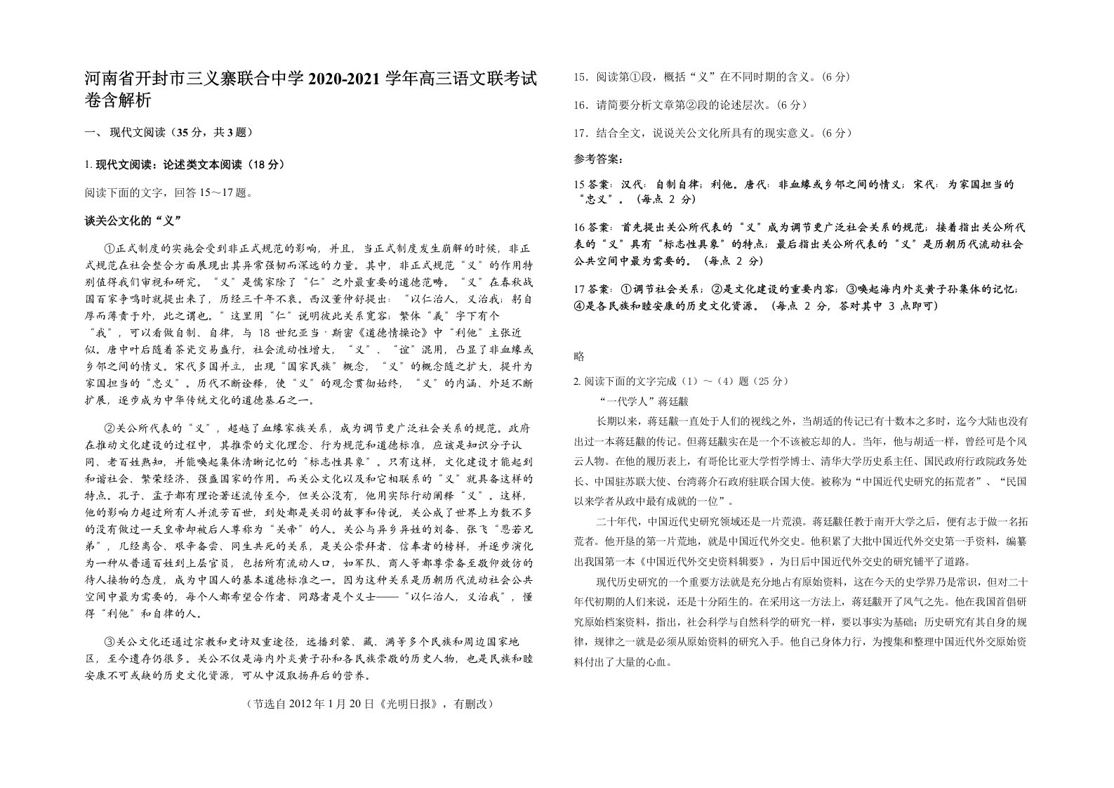 河南省开封市三义寨联合中学2020-2021学年高三语文联考试卷含解析