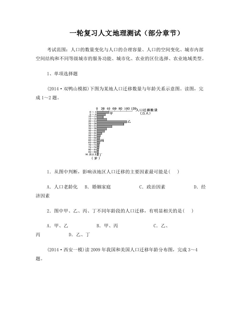 一轮复习人文地理测试(部分)