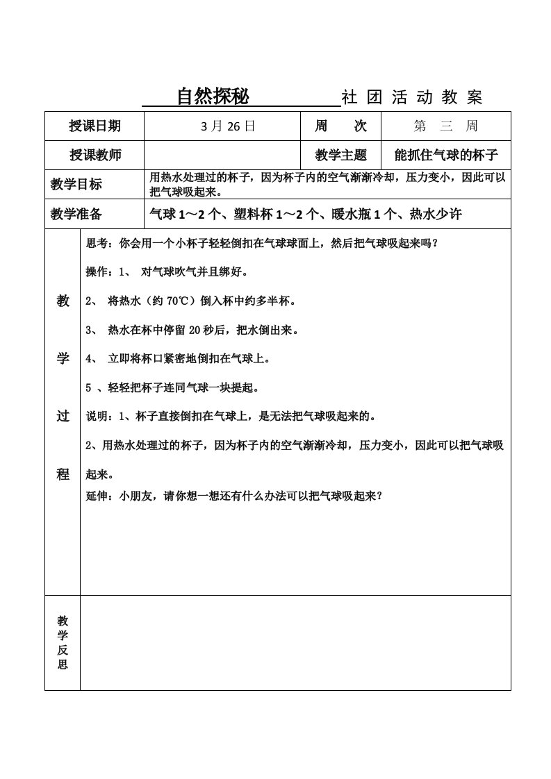 社团活动电子版教案