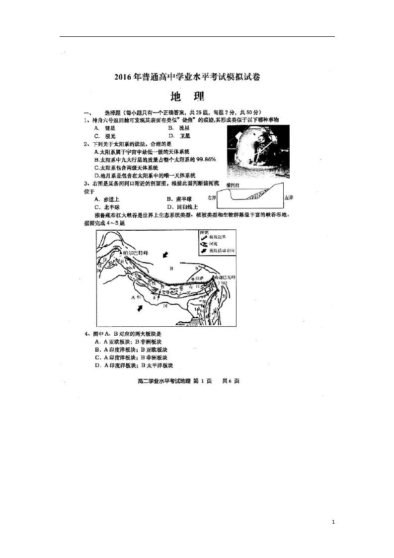 湖南省高二地理学业水平模拟考试试题（扫描版）