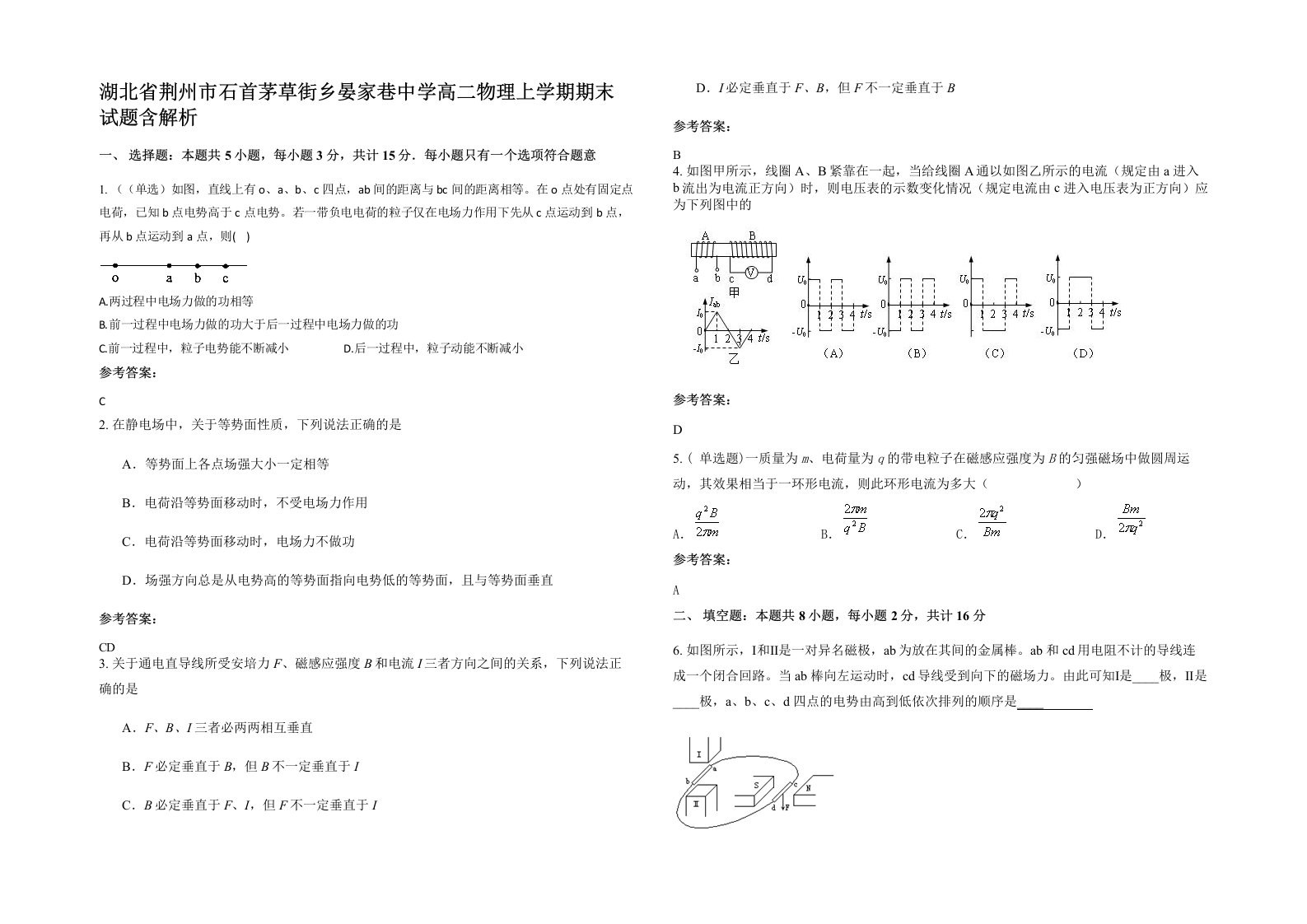 湖北省荆州市石首茅草街乡晏家巷中学高二物理上学期期末试题含解析