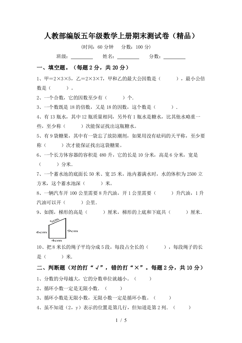 人教部编版五年级数学上册期末测试卷(精品)