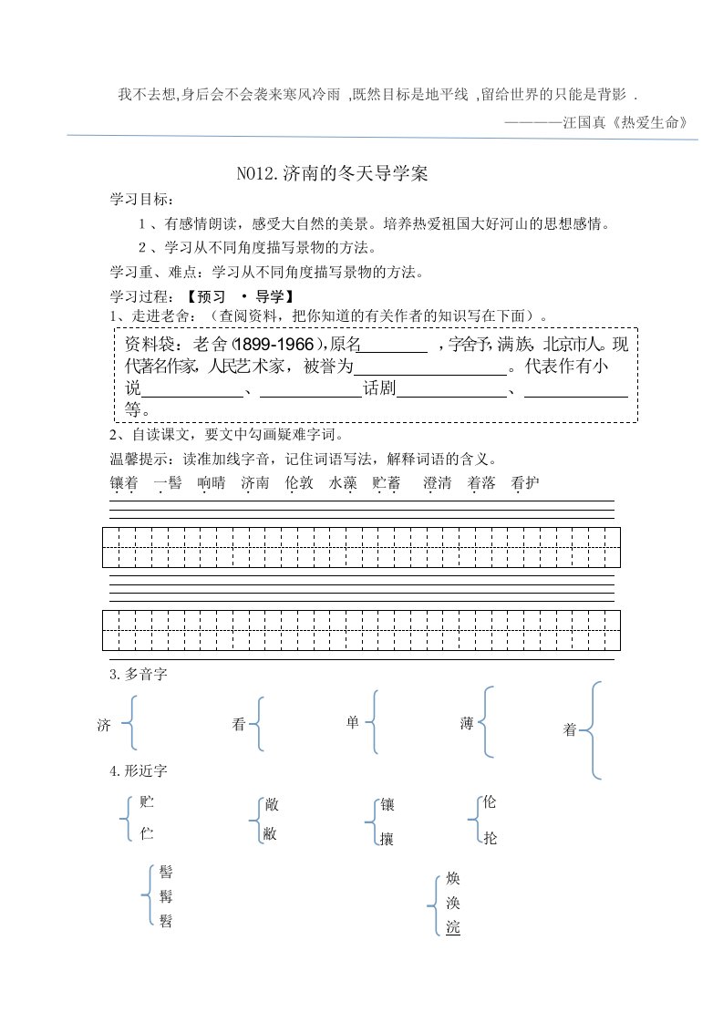 济南的冬天实用导学案