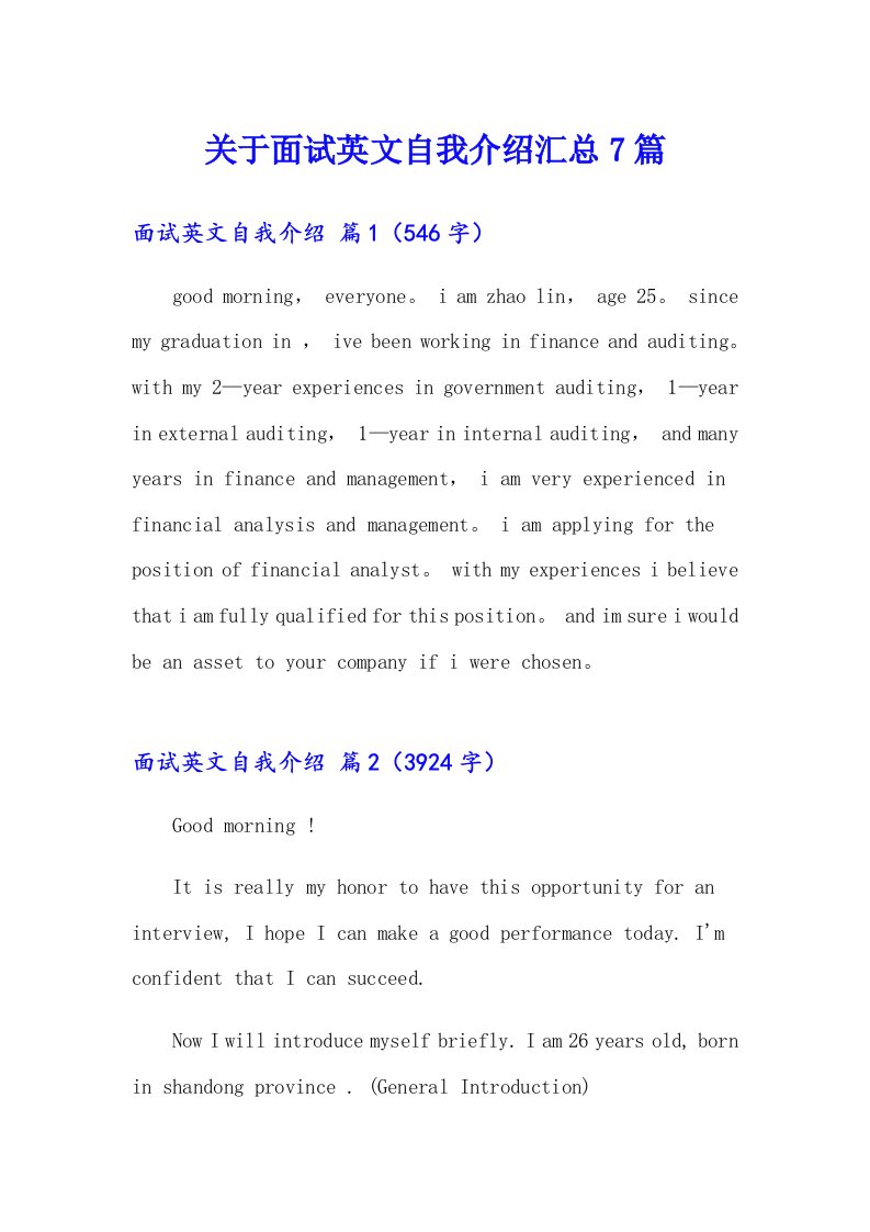 关于面试英文自我介绍汇总7篇