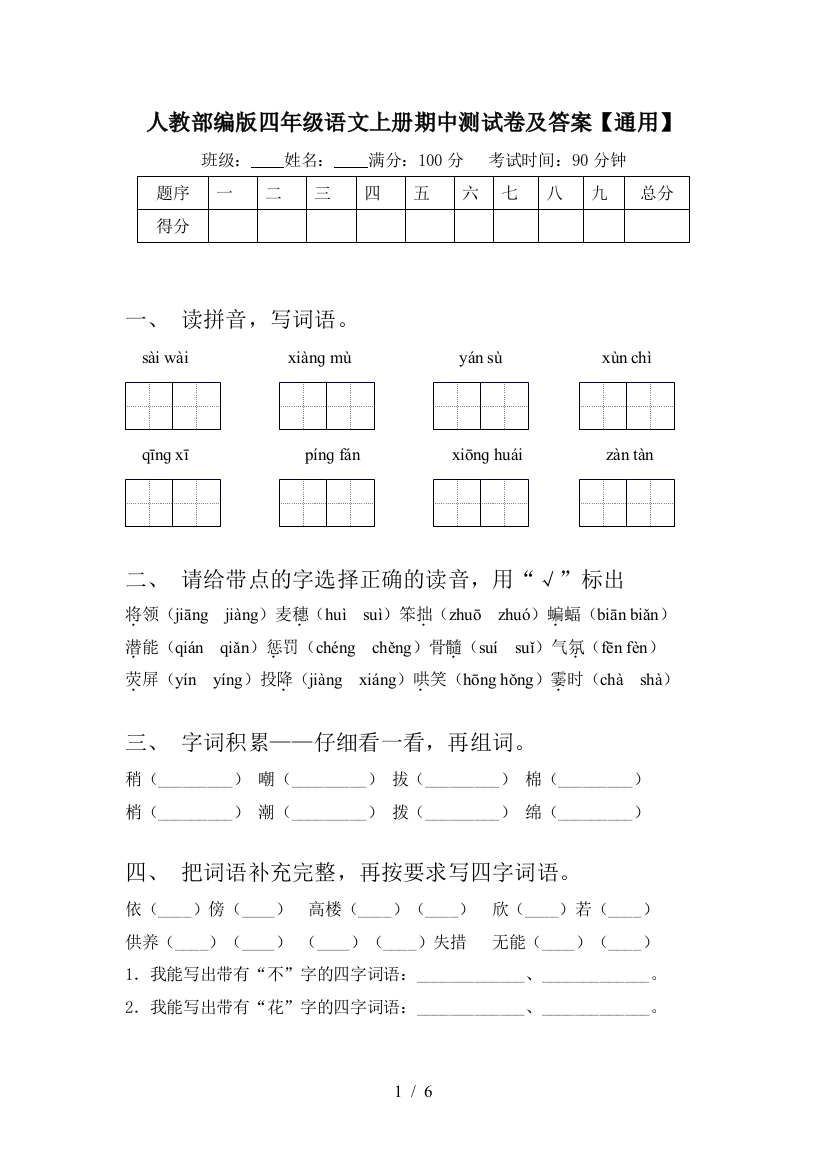 人教部编版四年级语文上册期中测试卷及答案【通用】