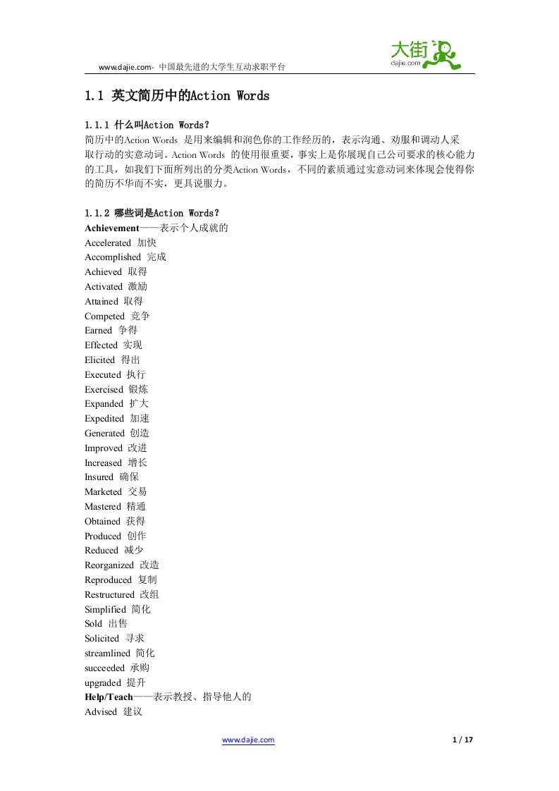 级求料中文简历actionwords@汇汇总篇