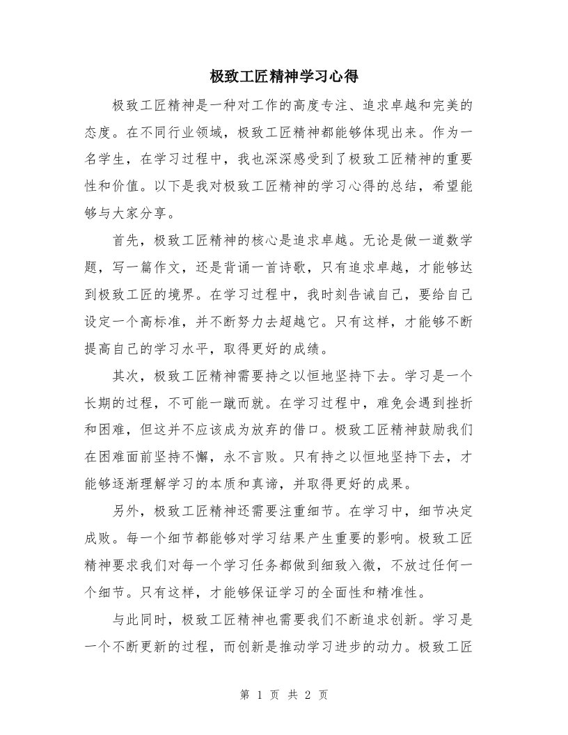 极致工匠精神学习心得