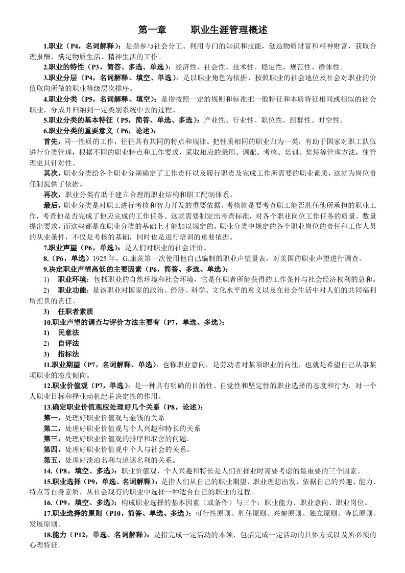 职业生涯管理复习资料