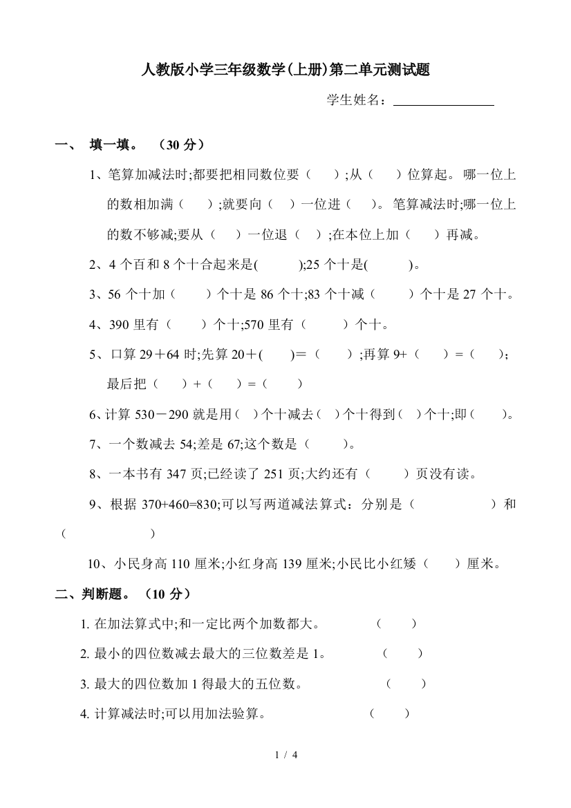 人教版小学三年级数学(上册)第二单元测试题