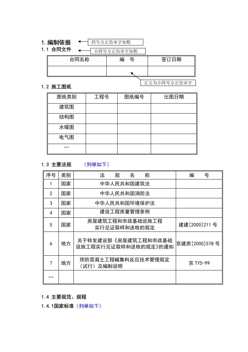 建筑资料-施工组织设计标准样板