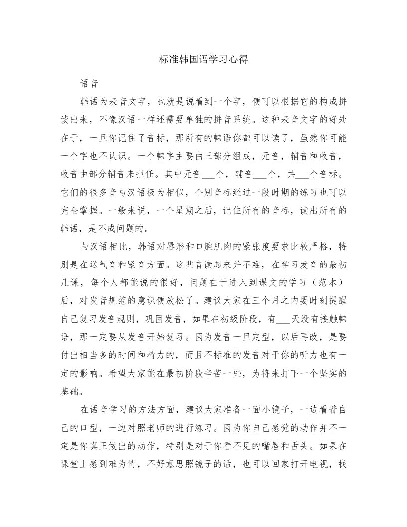 标准韩国语学习心得