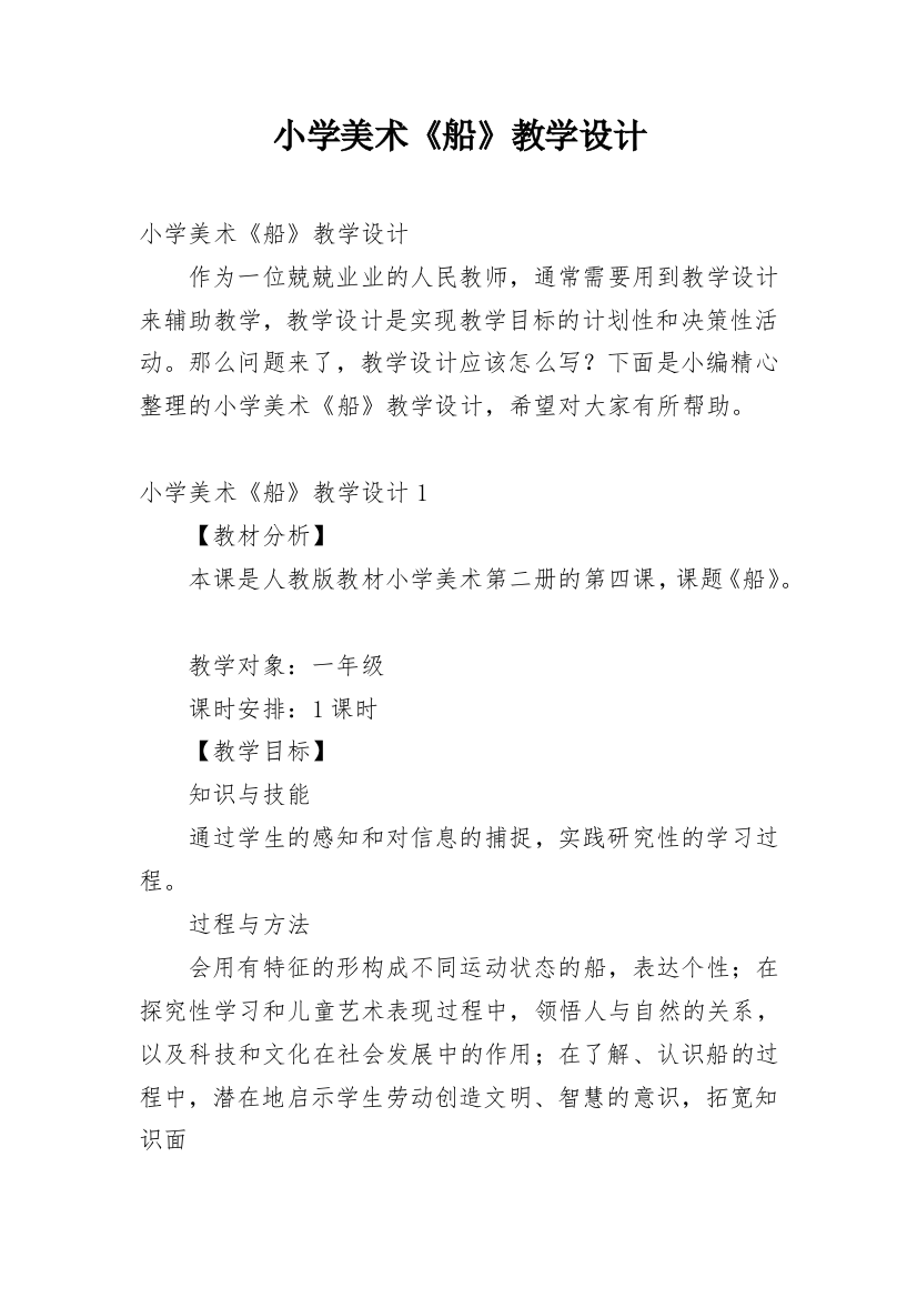 小学美术《船》教学设计