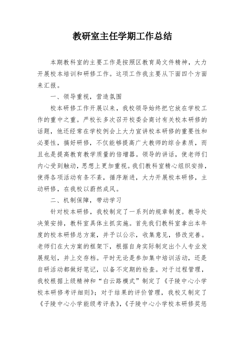 教研室主任学期工作总结