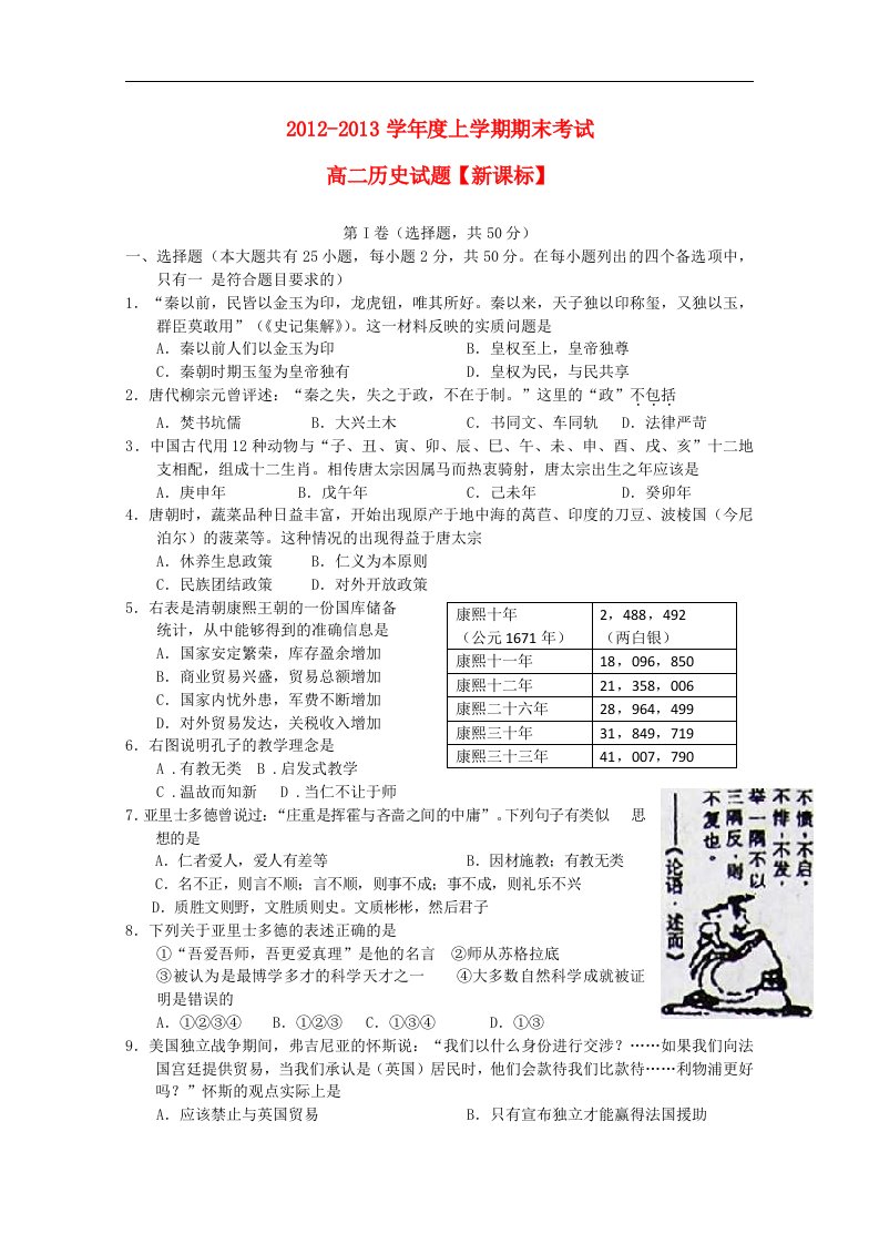 高二历史上学期期末考试