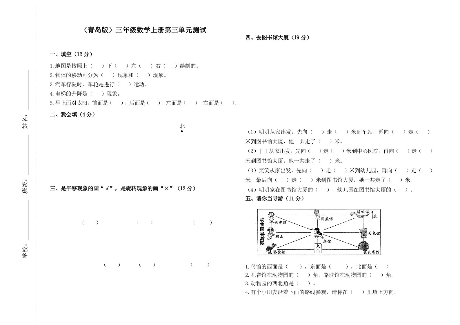 青岛版三年级数学上册第三单元测试题