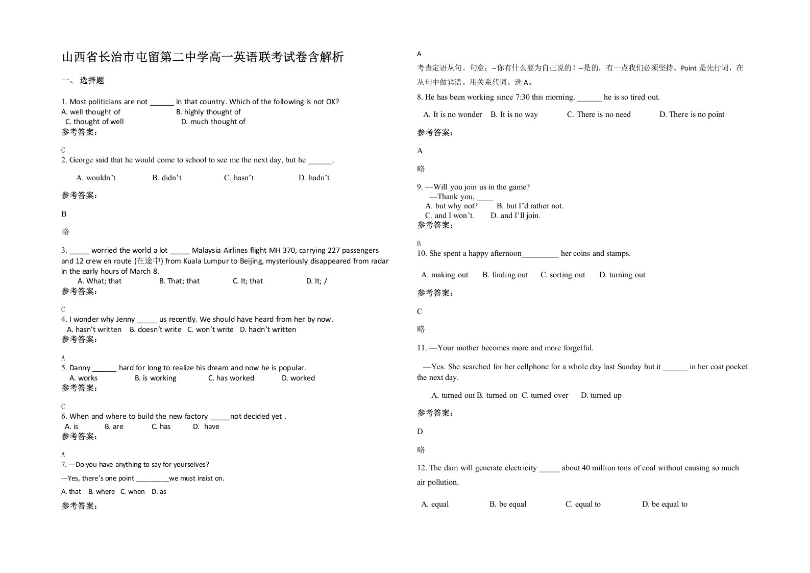 山西省长治市屯留第二中学高一英语联考试卷含解析