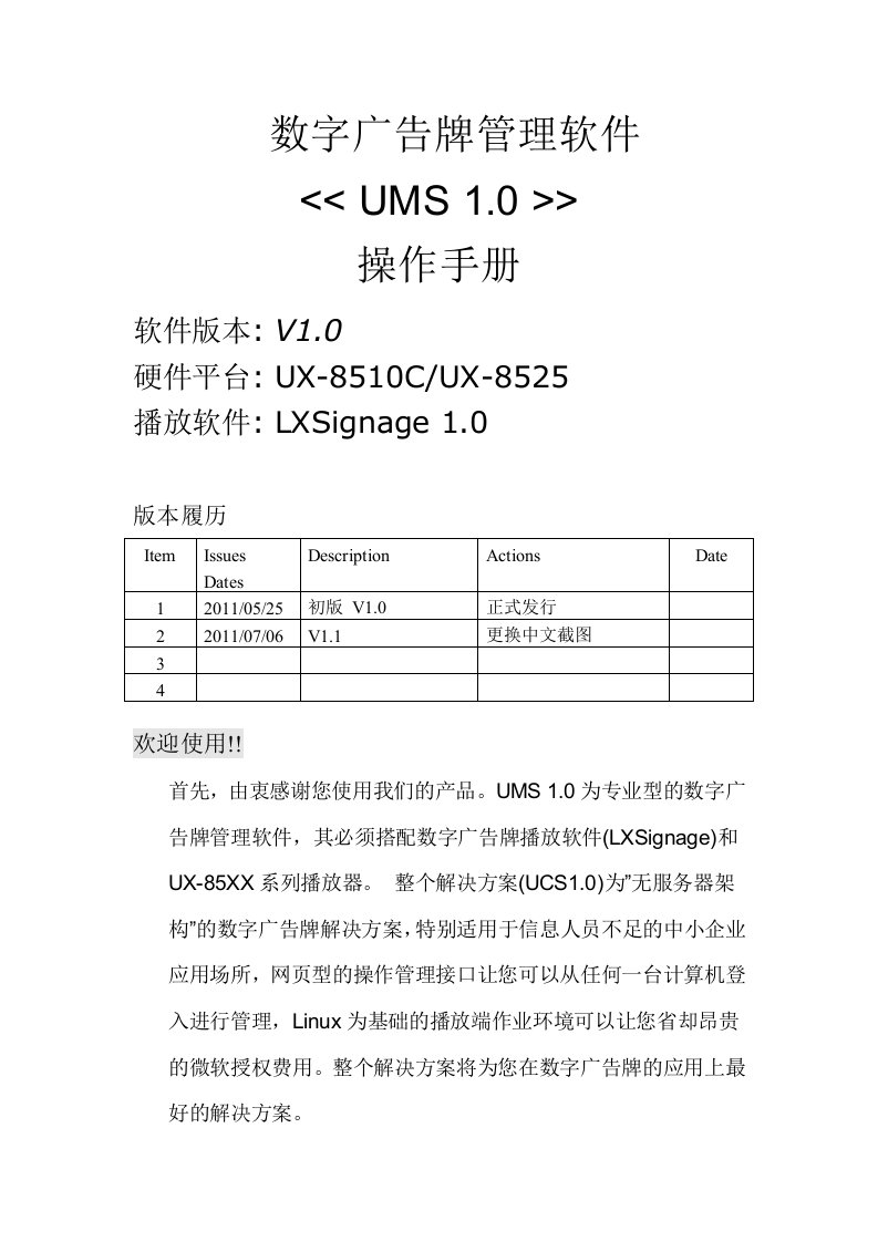 幸楷网络版使用手册