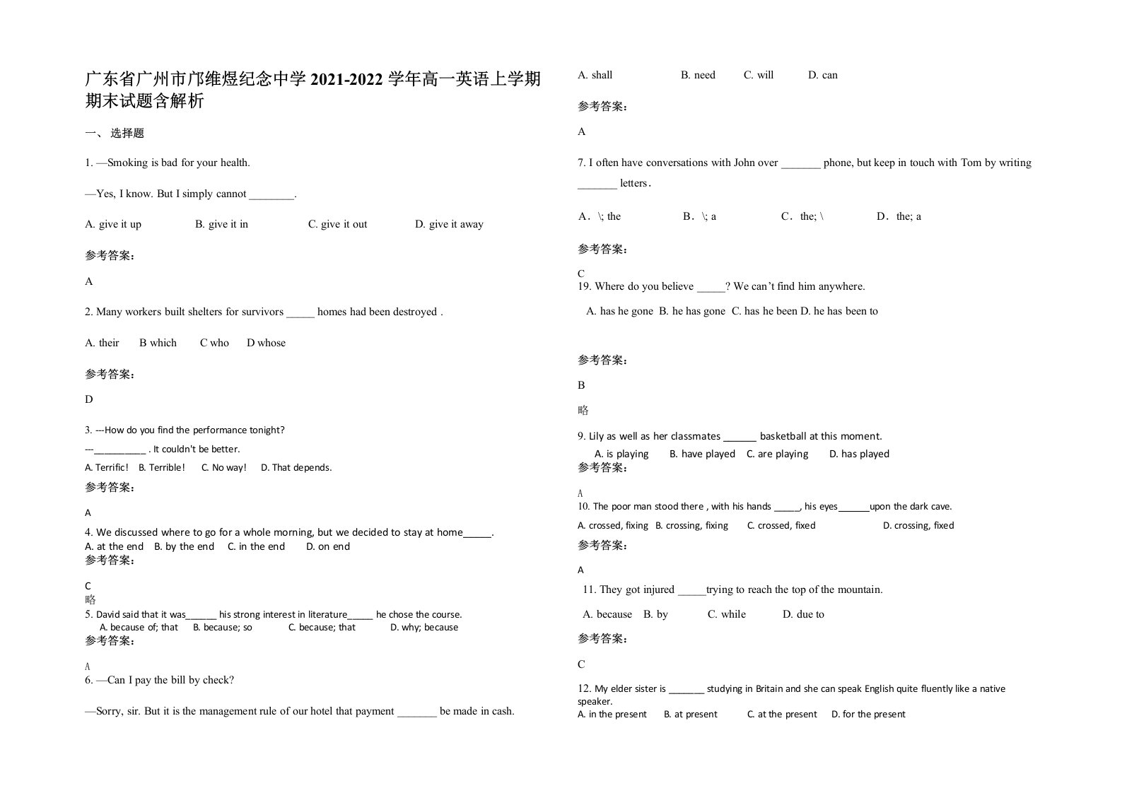 广东省广州市邝维煜纪念中学2021-2022学年高一英语上学期期末试题含解析