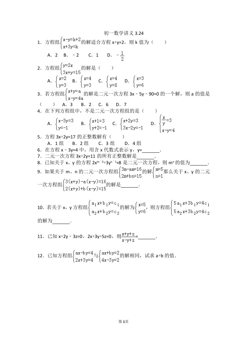 初一数学讲义3.24