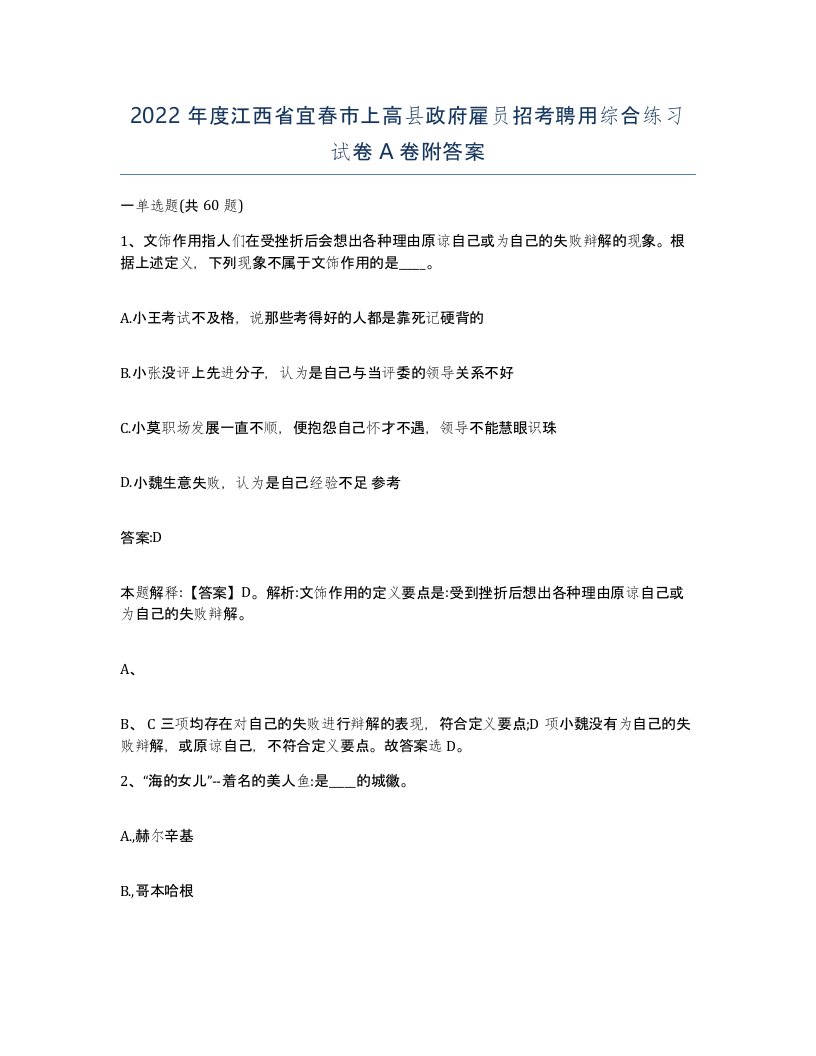 2022年度江西省宜春市上高县政府雇员招考聘用综合练习试卷A卷附答案