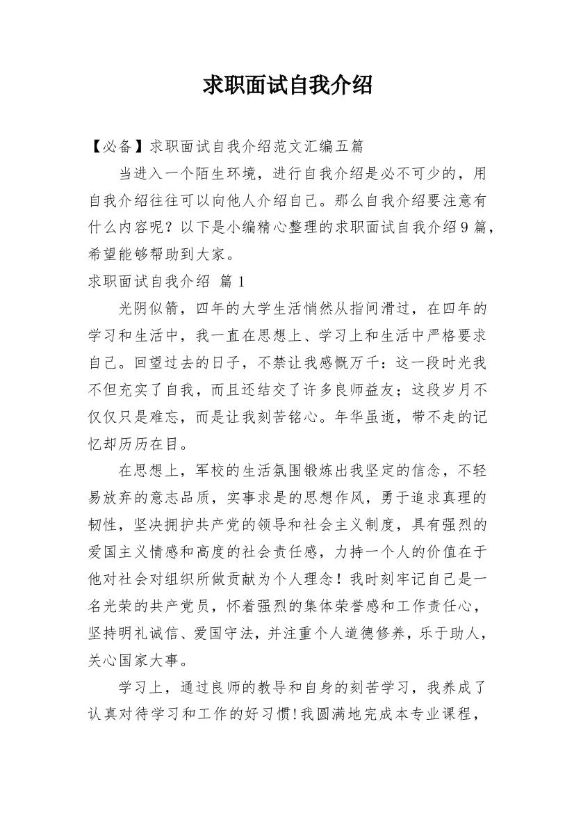 求职面试自我介绍_67