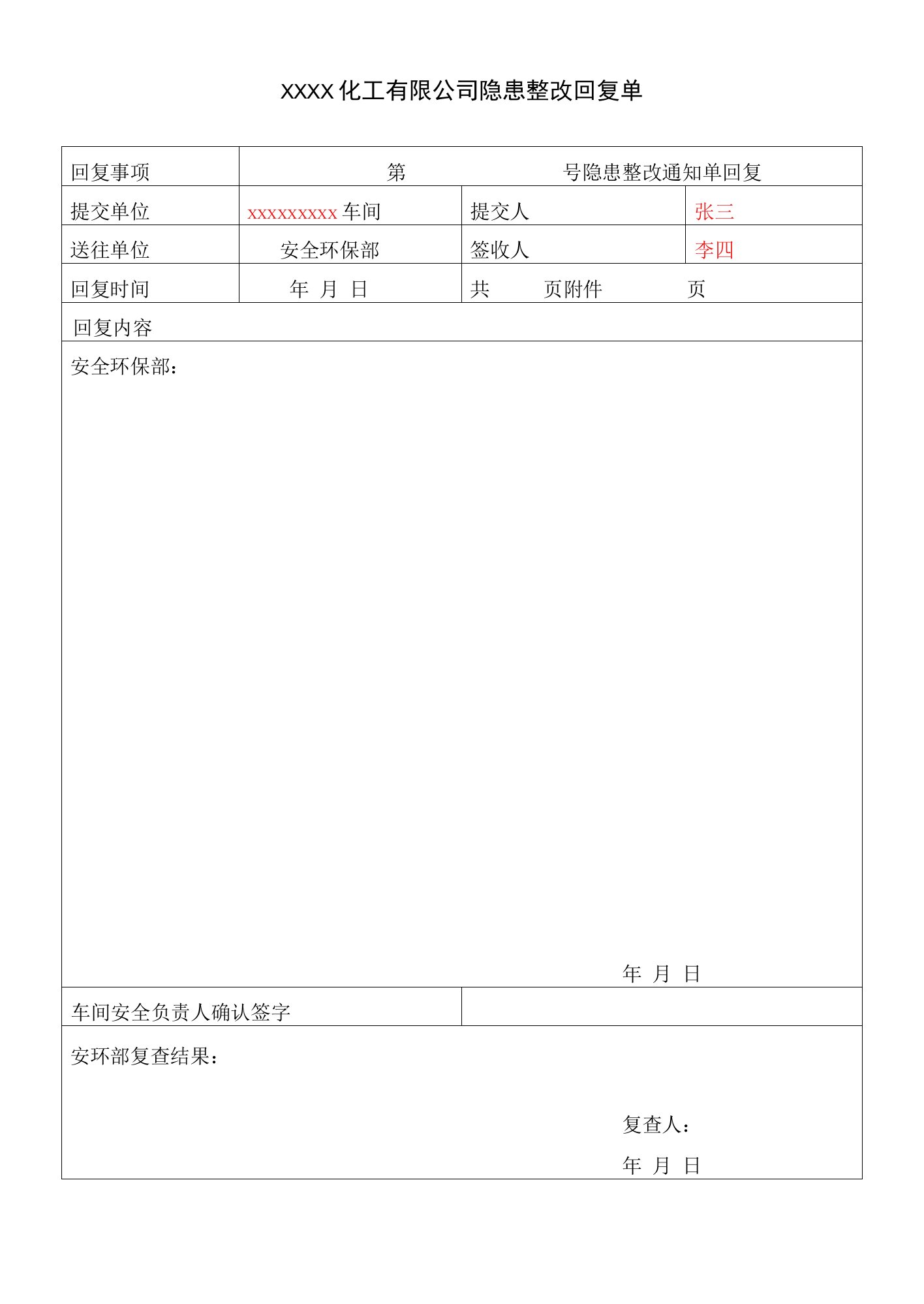 隐患整改回复单