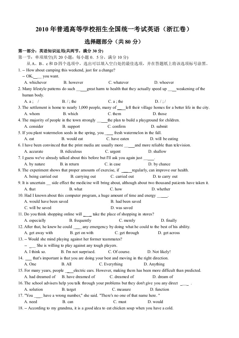 2010年浙江省高考英语试题及答案(打印版)