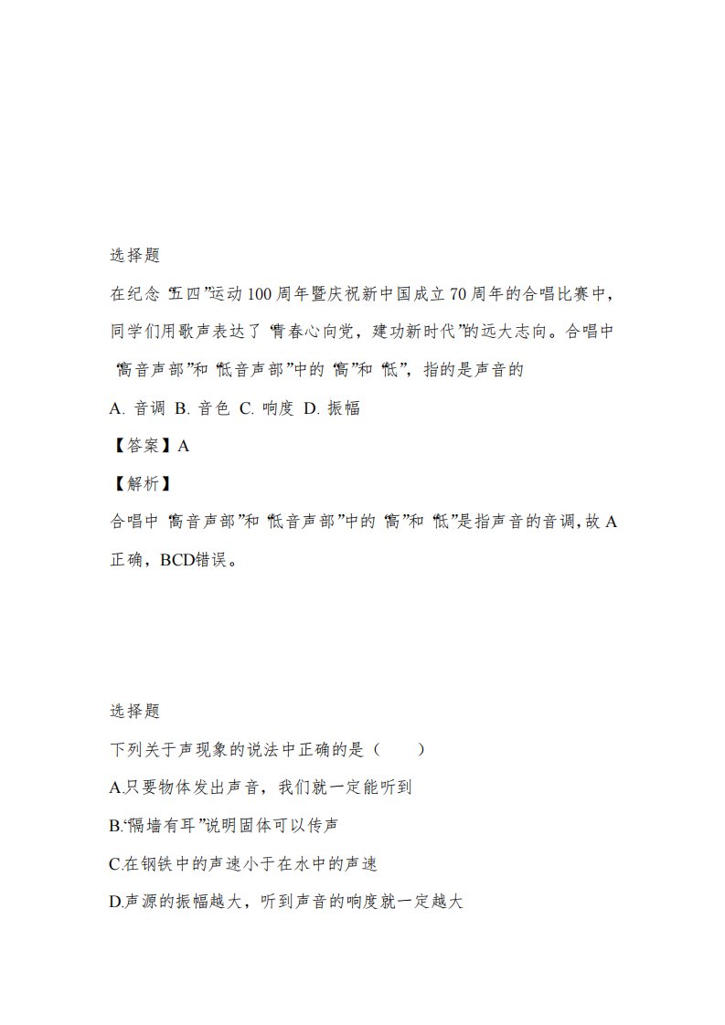 八年级期中考试物理试卷带参考答案和解析(2022-2023年江苏省泰州市姜堰区张甸初级中学)