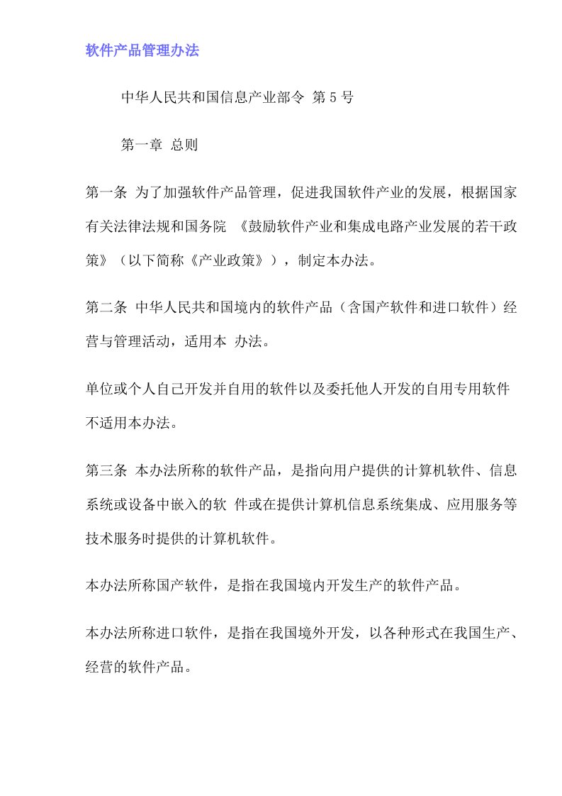 软件产品管理办法(doc9)(1)