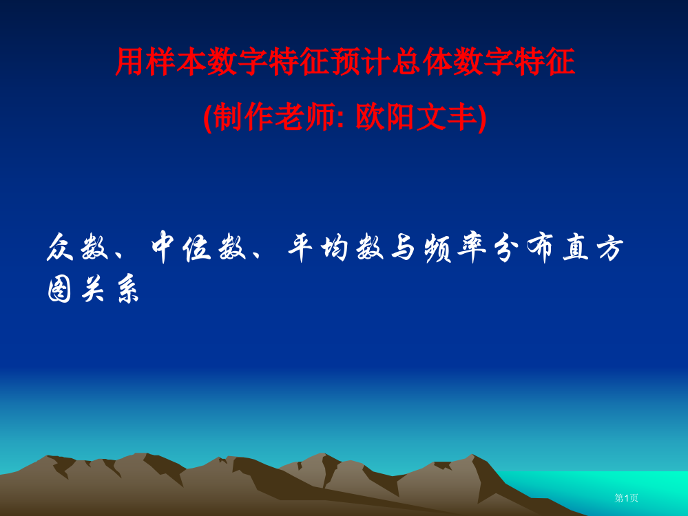 众数中位数平均数与频率分布直方图的关系市公开课一等奖省赛课微课金奖PPT课件