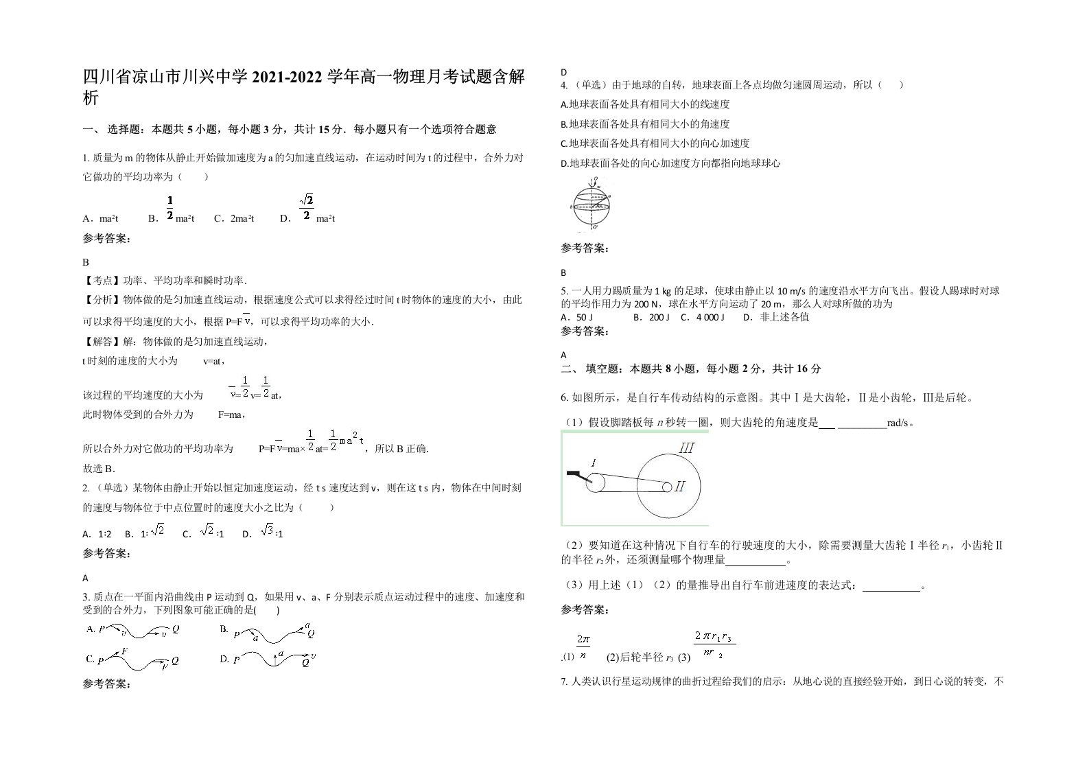 四川省凉山市川兴中学2021-2022学年高一物理月考试题含解析