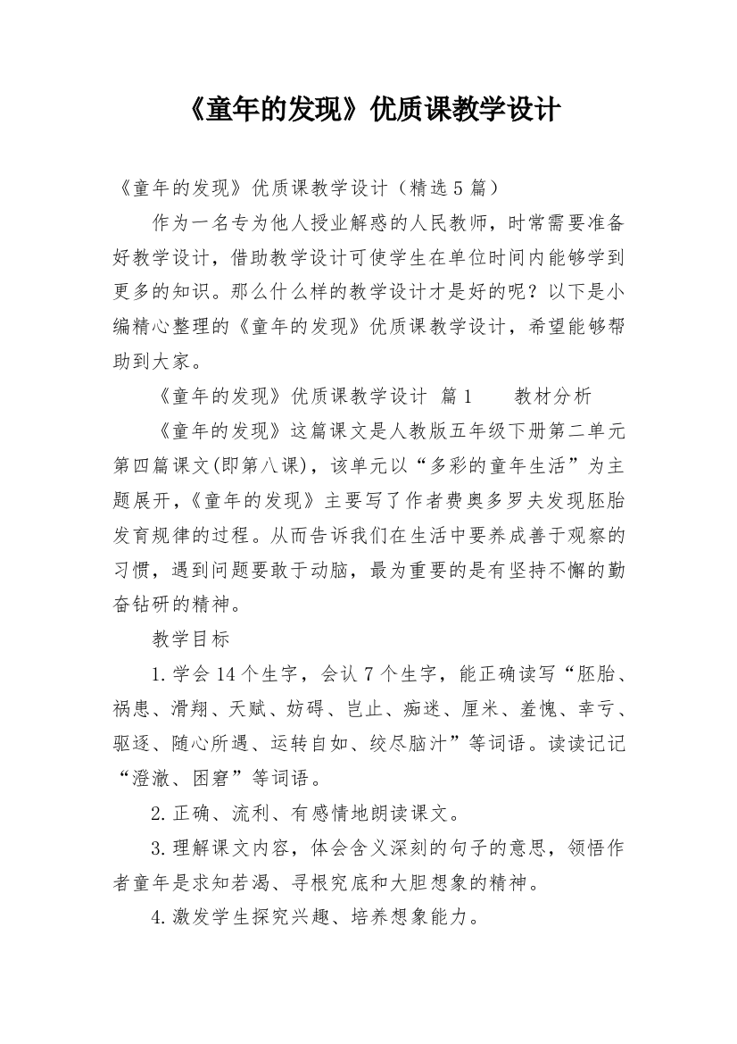 《童年的发现》优质课教学设计_1