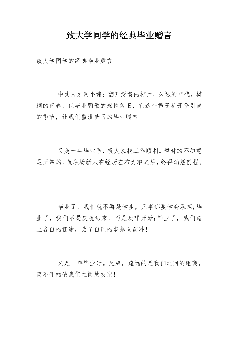 致大学同学的经典毕业赠言