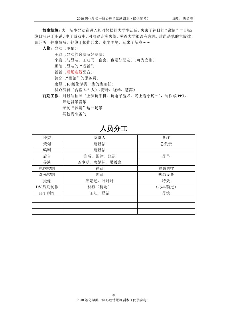 (修改版）大学生心理情景剧剧本