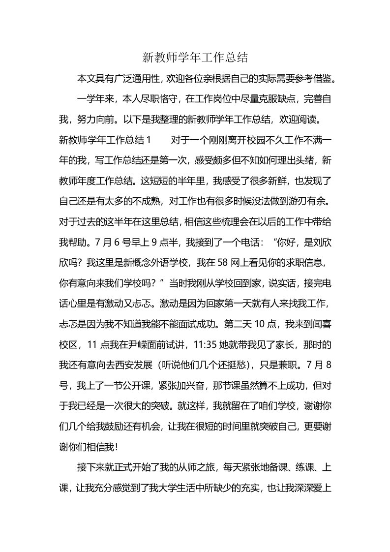 新教师学年工作总结