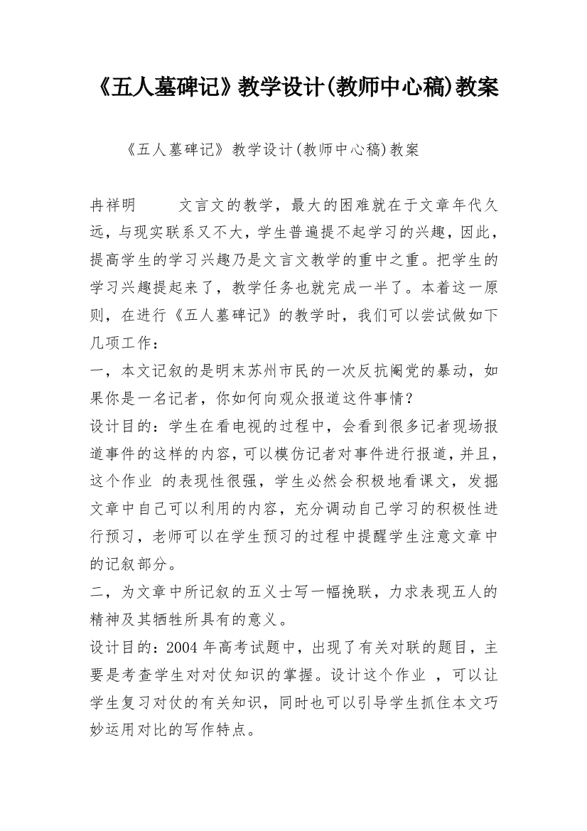 《五人墓碑记》教学设计(教师中心稿)教案