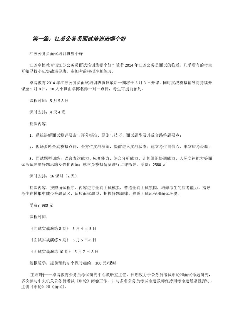 江苏公务员面试培训班哪个好[修改版]