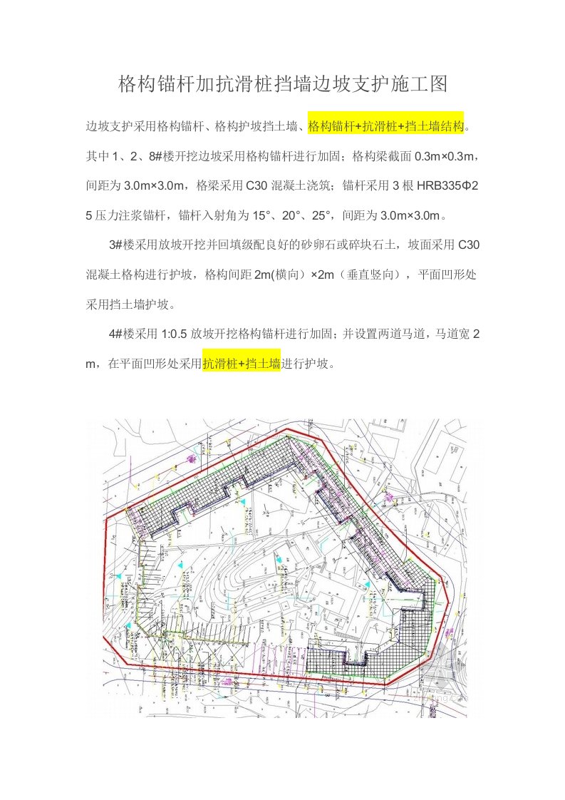 格构锚杆加抗滑桩挡墙边坡支护施工图