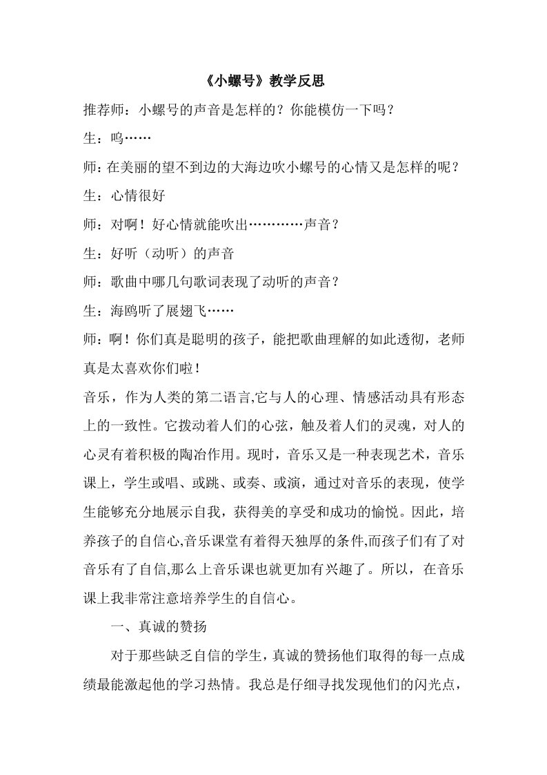 《小螺号》教学反思