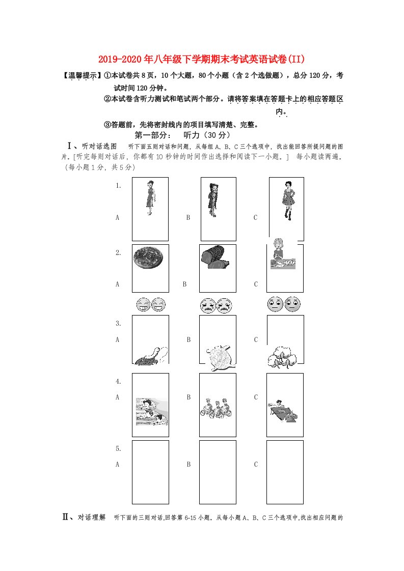 2019-2020年八年级下学期期末考试英语试卷(II)