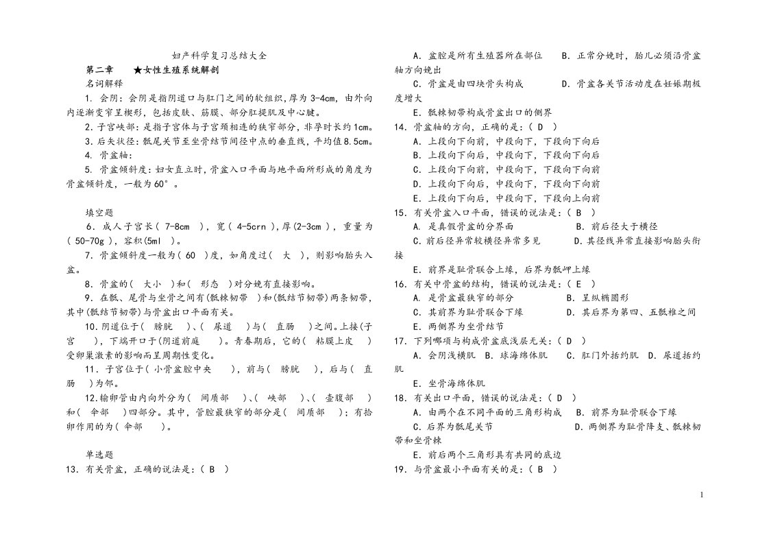 妇产科学试卷题库(含答案)