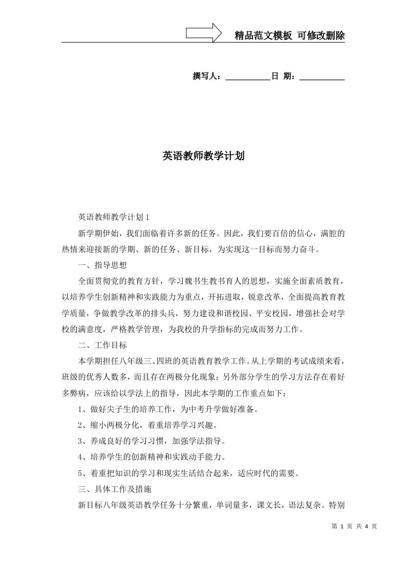 2022年英语教师教学计划